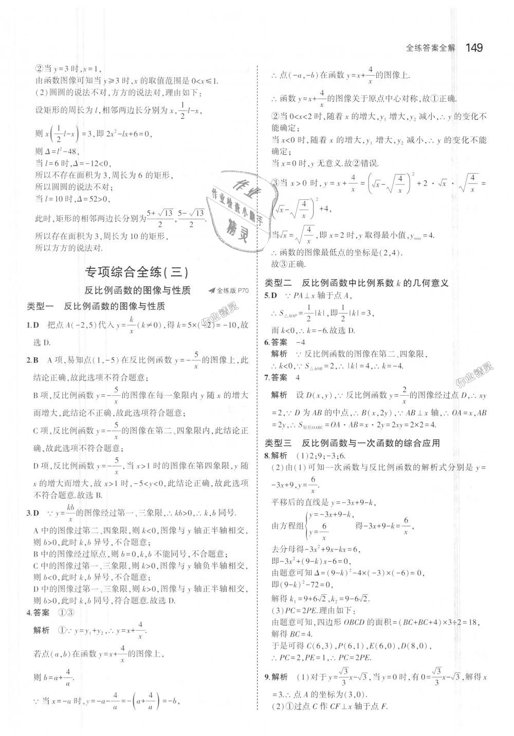 2018年5年中考3年模擬初中數(shù)學(xué)九年級上冊冀教版 第43頁