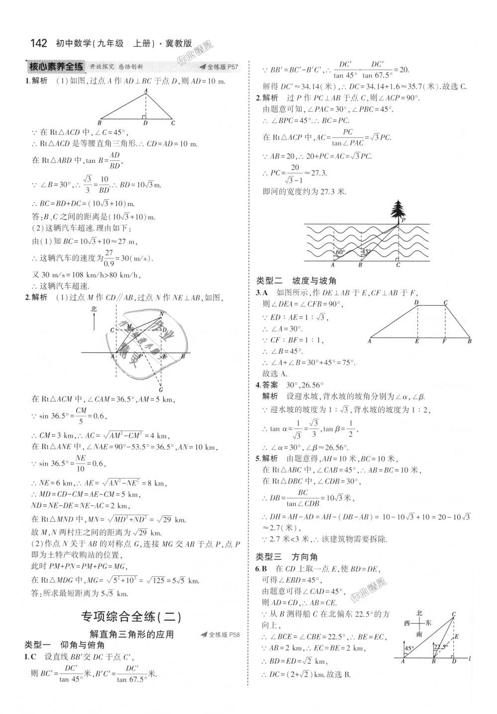 2018年5年中考3年模擬初中數(shù)學九年級上冊冀教版 第36頁