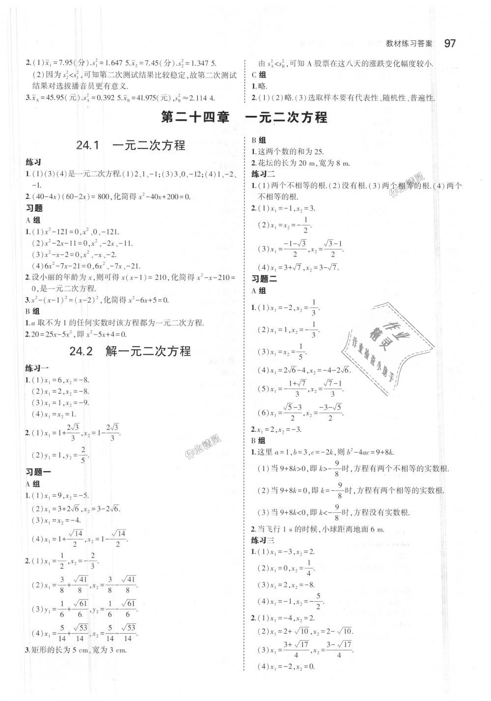 2018年5年中考3年模擬初中數(shù)學(xué)九年級(jí)上冊(cè)冀教版 第63頁(yè)