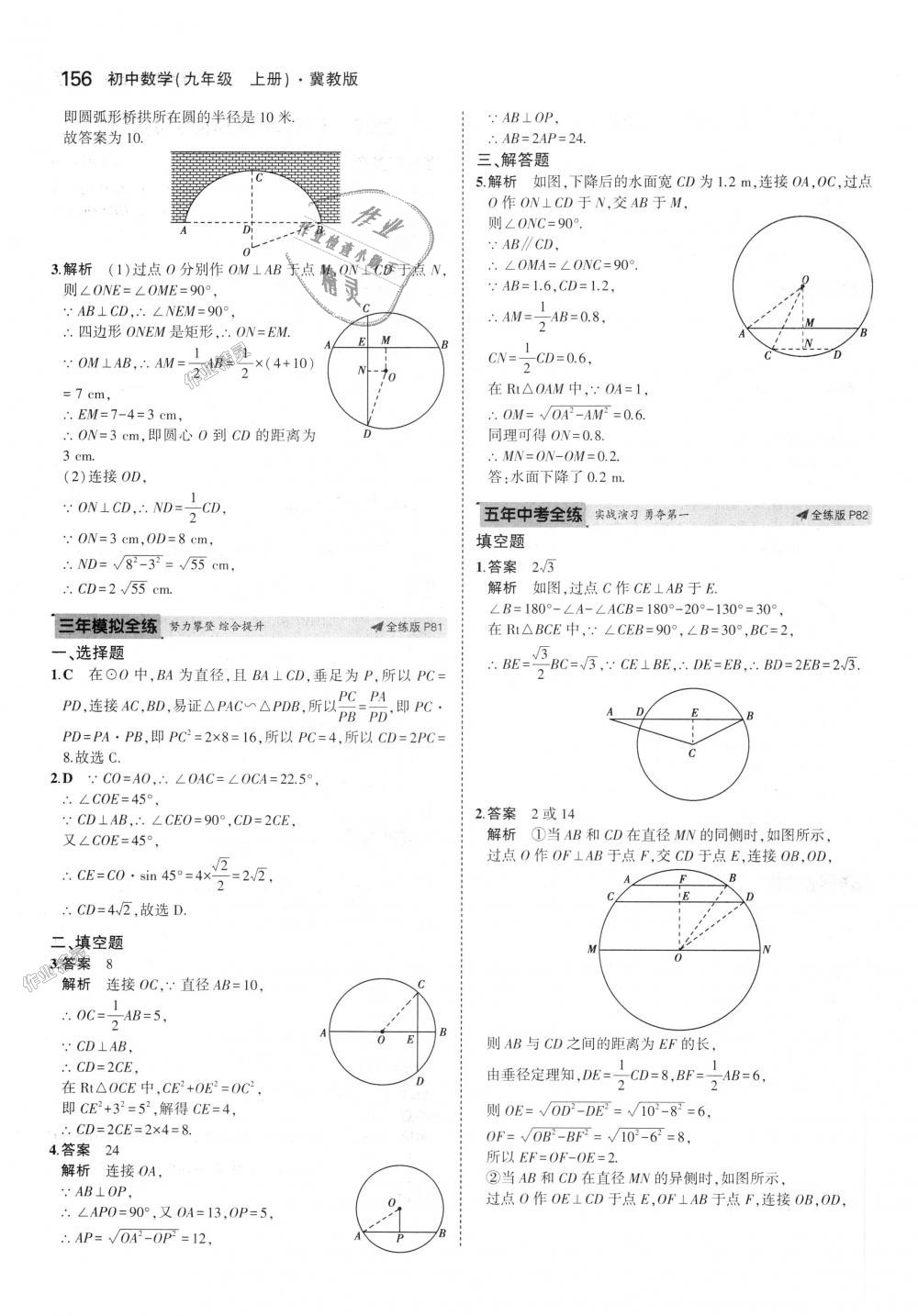 2018年5年中考3年模擬初中數(shù)學(xué)九年級上冊冀教版 第50頁