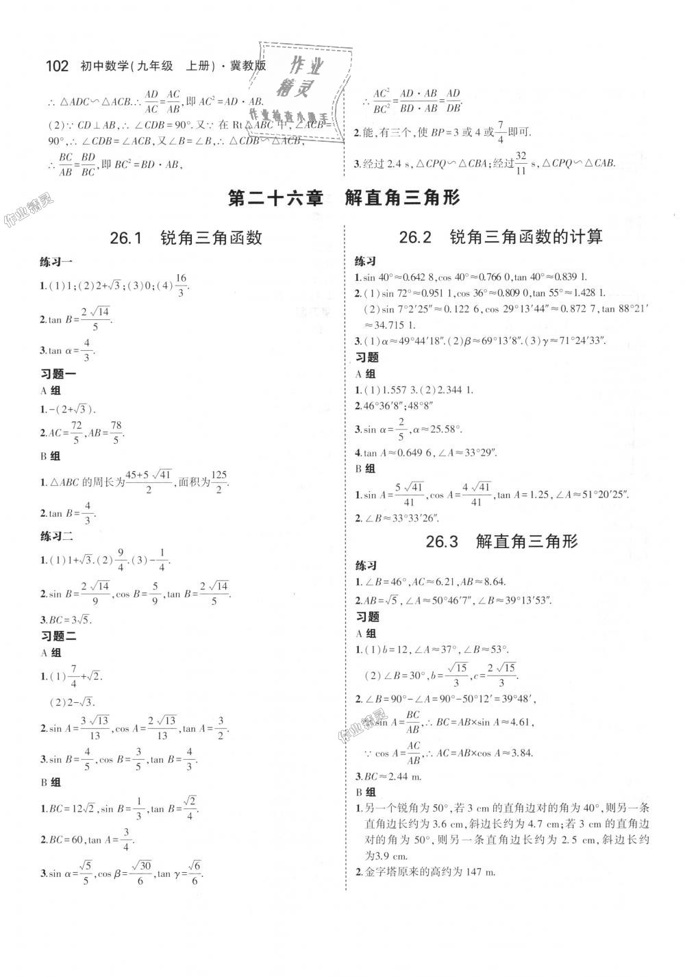 2018年5年中考3年模擬初中數(shù)學(xué)九年級(jí)上冊(cè)冀教版 第68頁