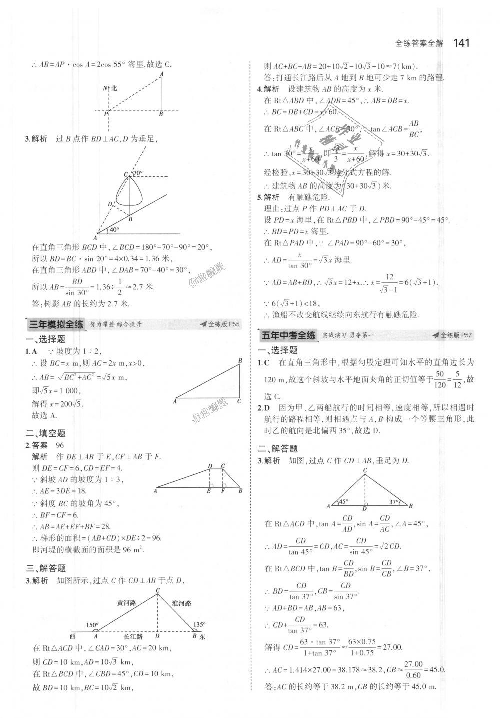 2018年5年中考3年模擬初中數學九年級上冊冀教版 第35頁