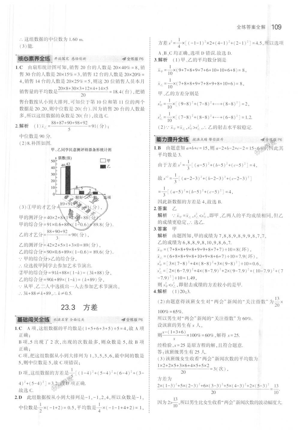 2018年5年中考3年模擬初中數(shù)學(xué)九年級(jí)上冊(cè)冀教版 第3頁(yè)