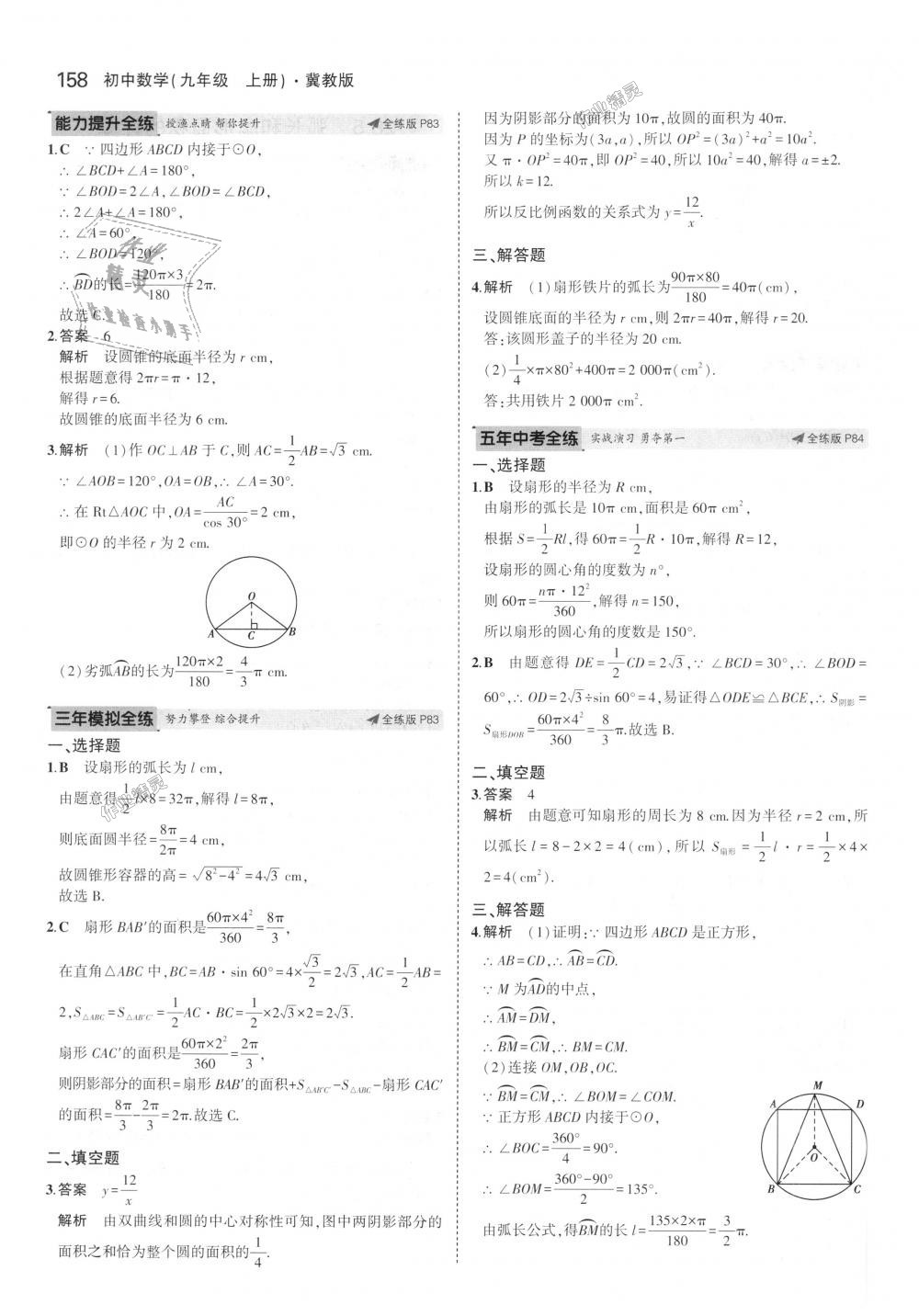 2018年5年中考3年模擬初中數(shù)學九年級上冊冀教版 第52頁