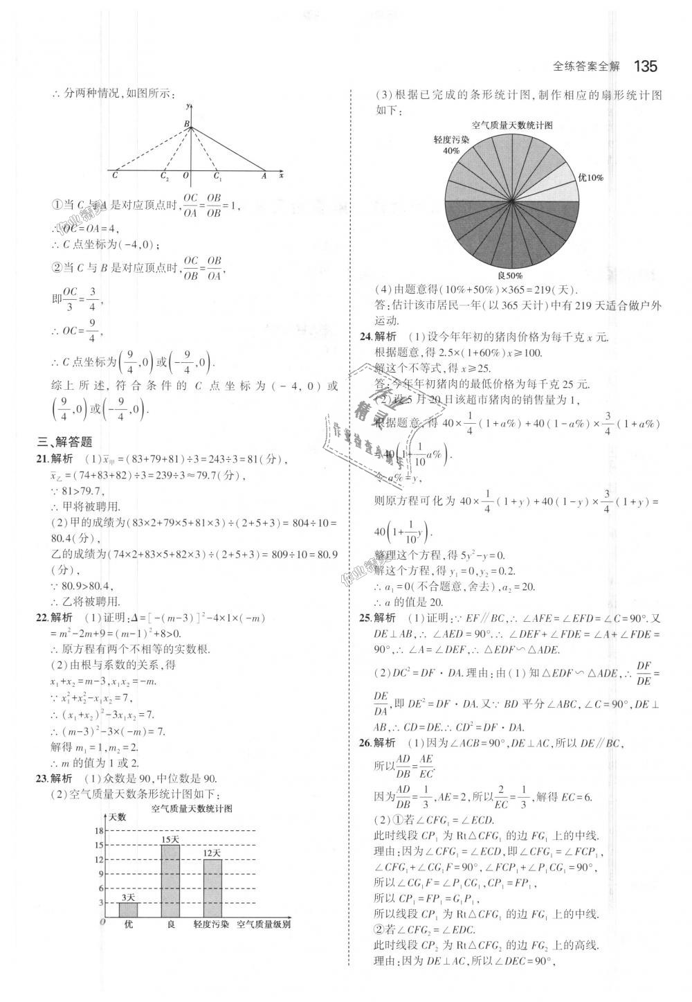 2018年5年中考3年模擬初中數(shù)學(xué)九年級上冊冀教版 第29頁