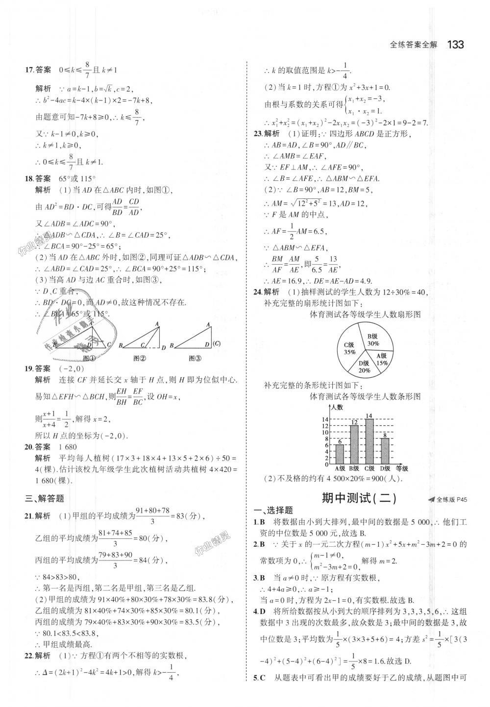 2018年5年中考3年模擬初中數學九年級上冊冀教版 第27頁