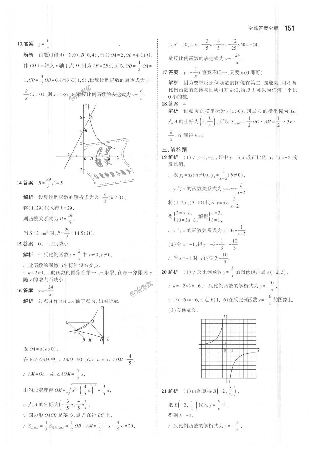 2018年5年中考3年模擬初中數(shù)學(xué)九年級(jí)上冊(cè)冀教版 第45頁(yè)