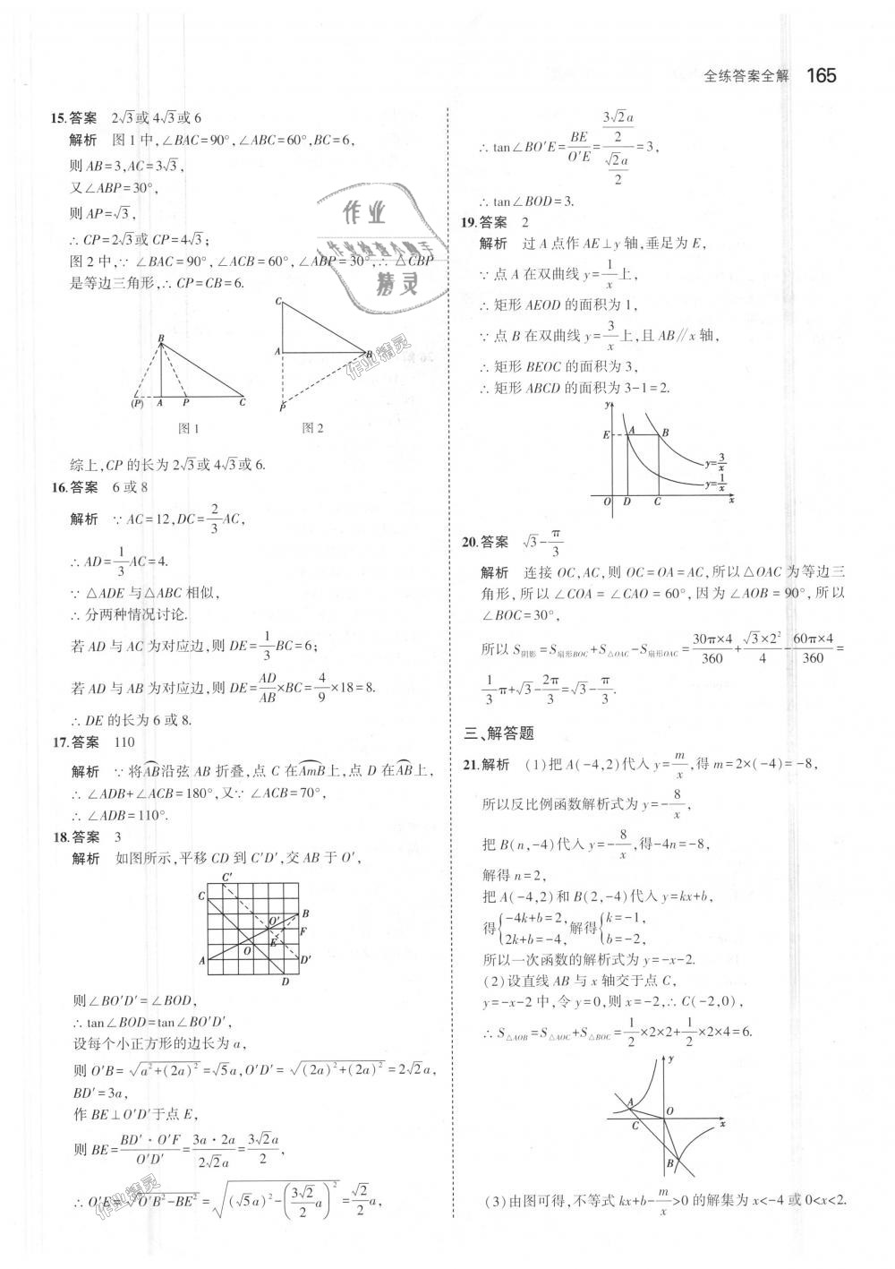 2018年5年中考3年模擬初中數(shù)學(xué)九年級上冊冀教版 第59頁