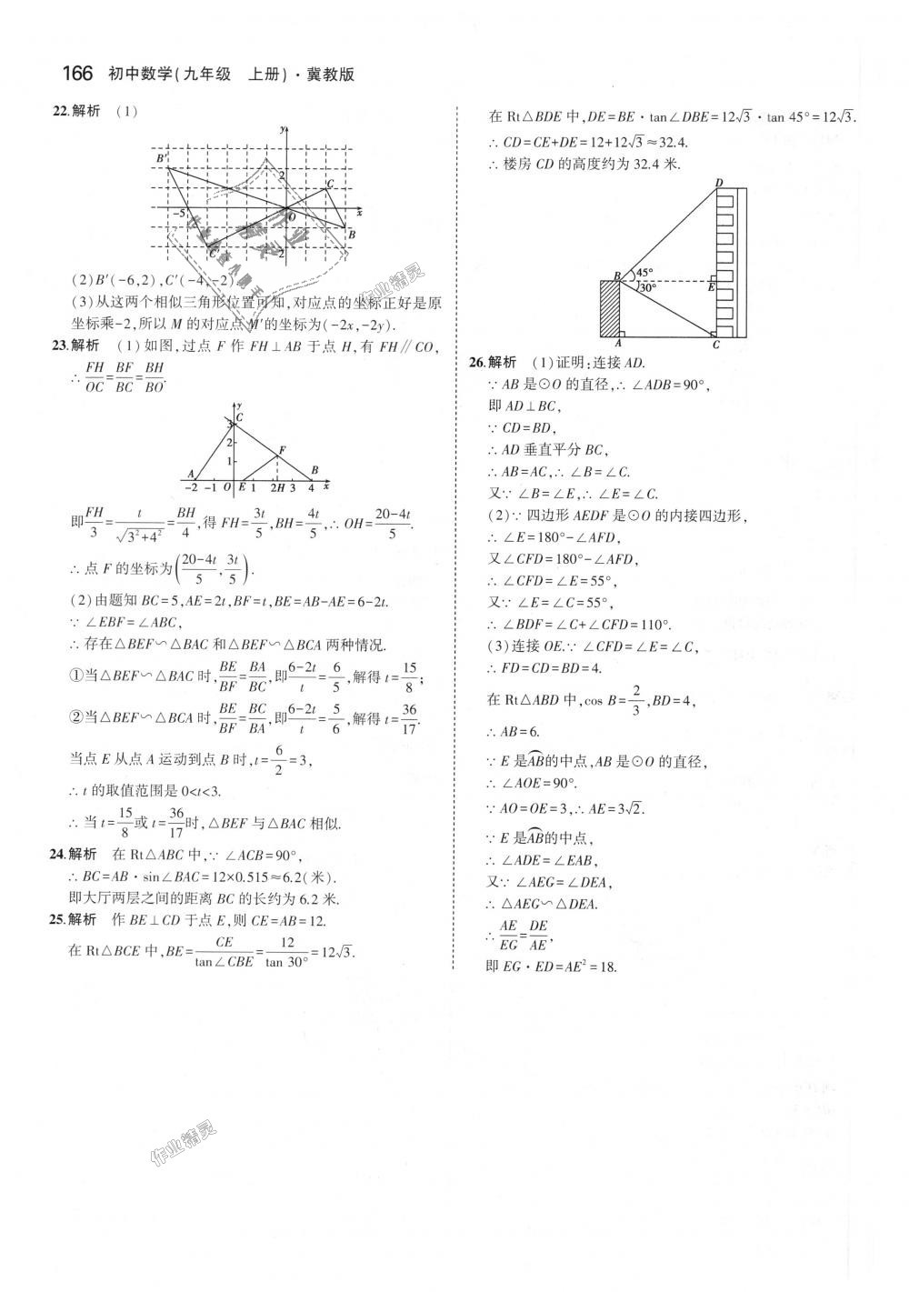 2018年5年中考3年模擬初中數(shù)學(xué)九年級(jí)上冊(cè)冀教版 第60頁(yè)