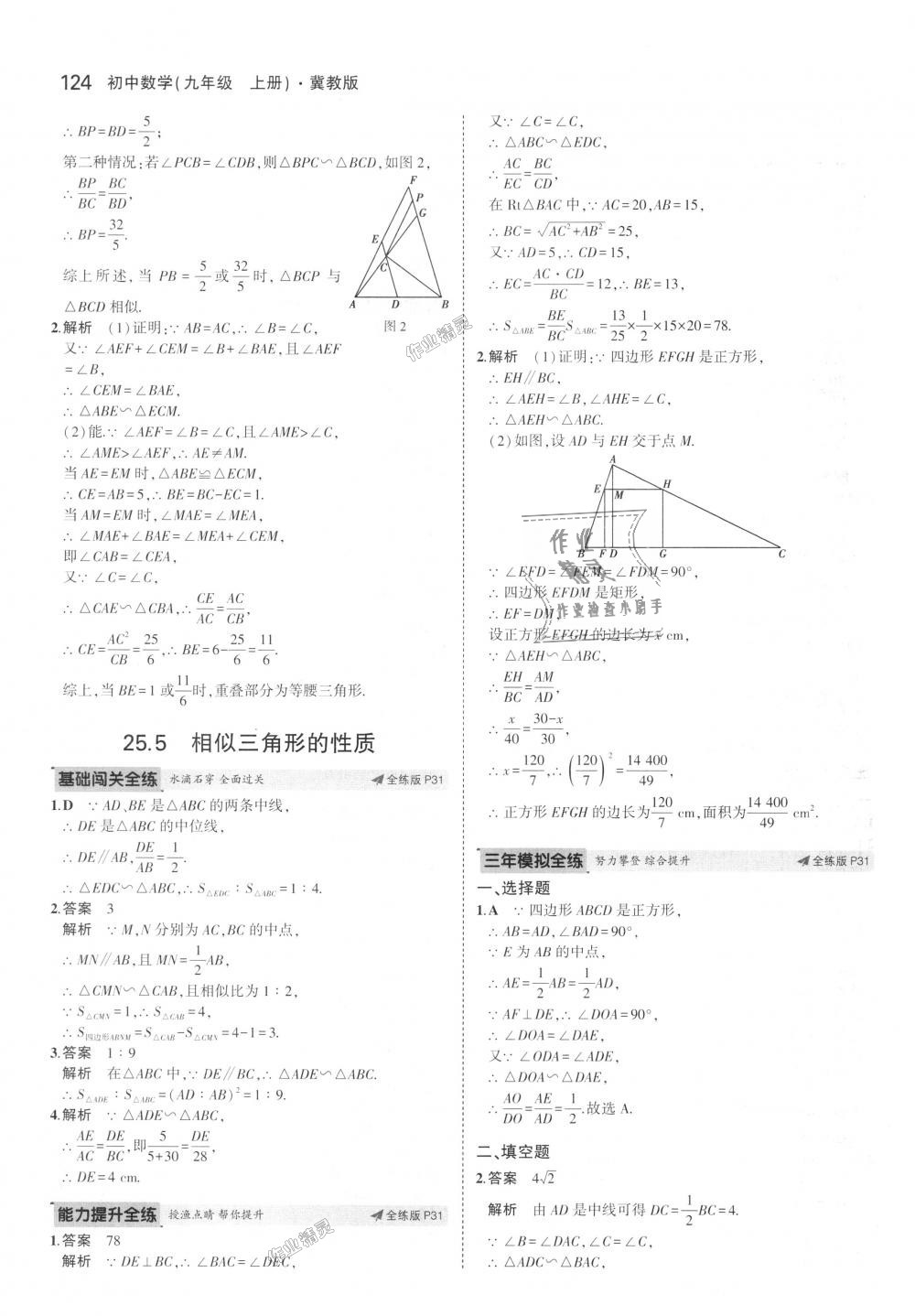 2018年5年中考3年模擬初中數(shù)學(xué)九年級上冊冀教版 第18頁