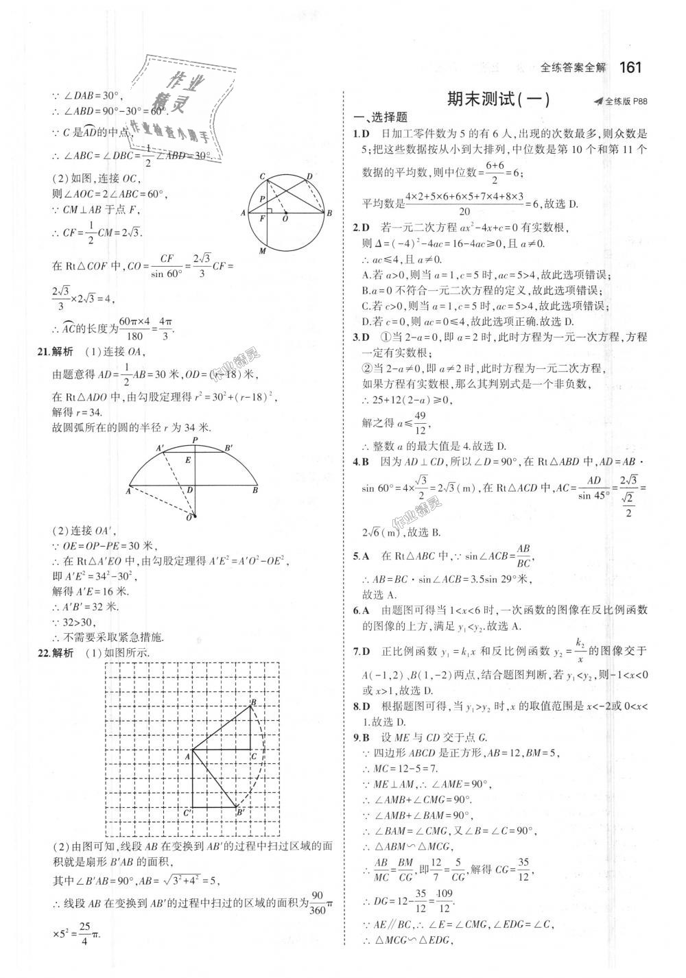 2018年5年中考3年模擬初中數(shù)學(xué)九年級(jí)上冊(cè)冀教版 第55頁(yè)