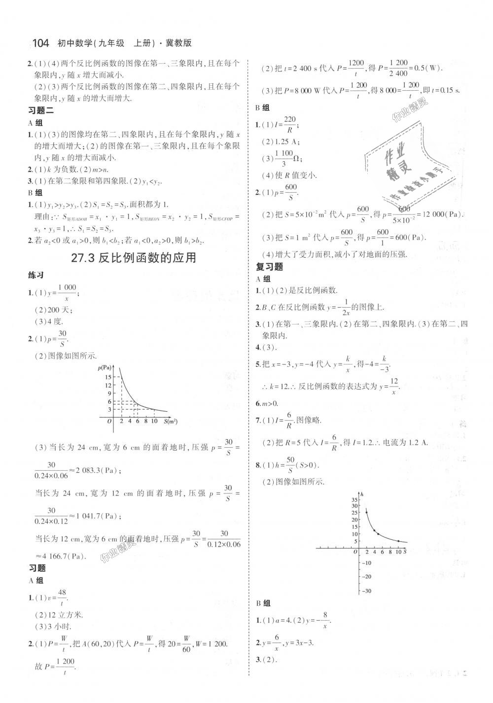 2018年5年中考3年模擬初中數學九年級上冊冀教版 第70頁