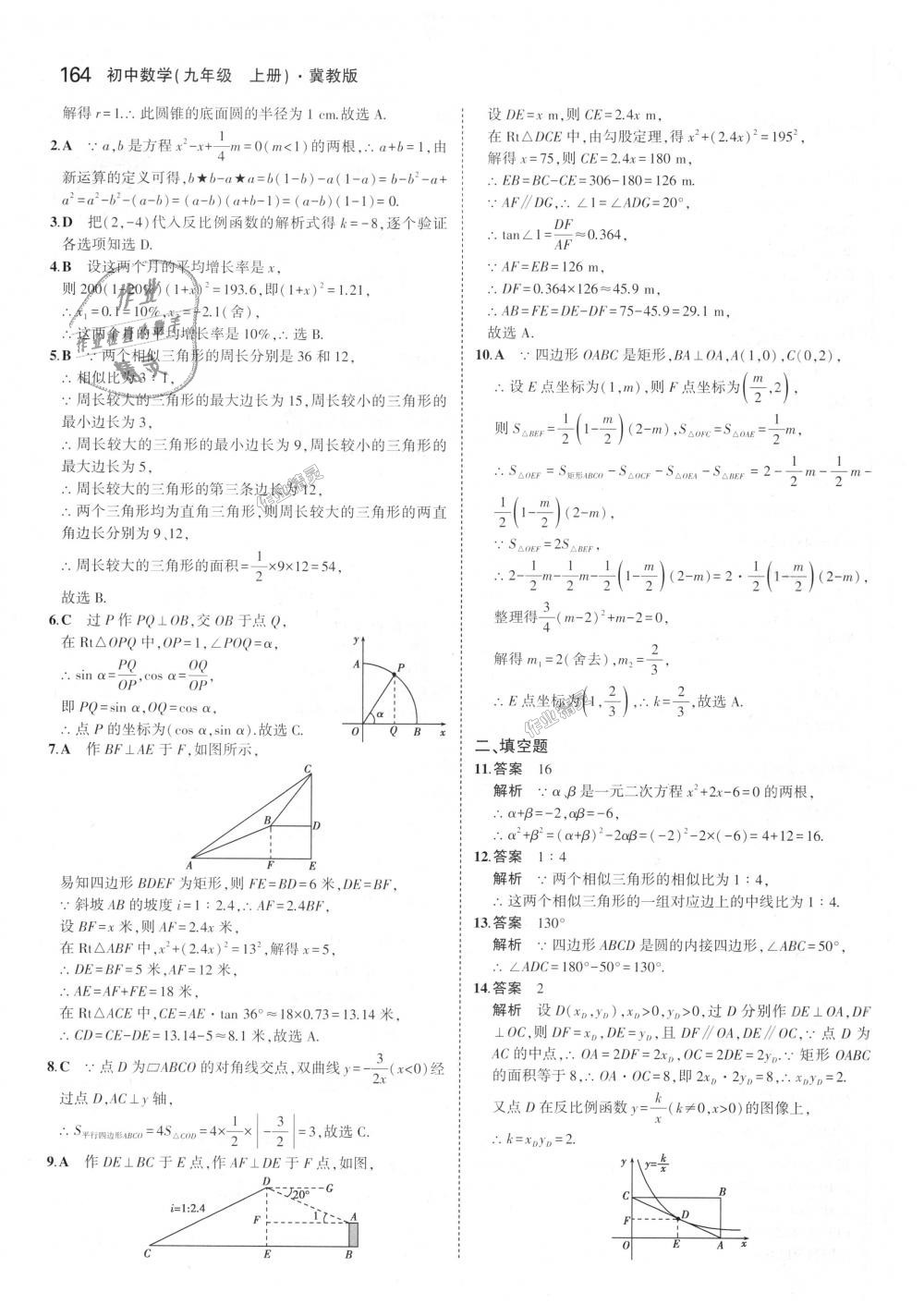 2018年5年中考3年模擬初中數(shù)學(xué)九年級上冊冀教版 第58頁