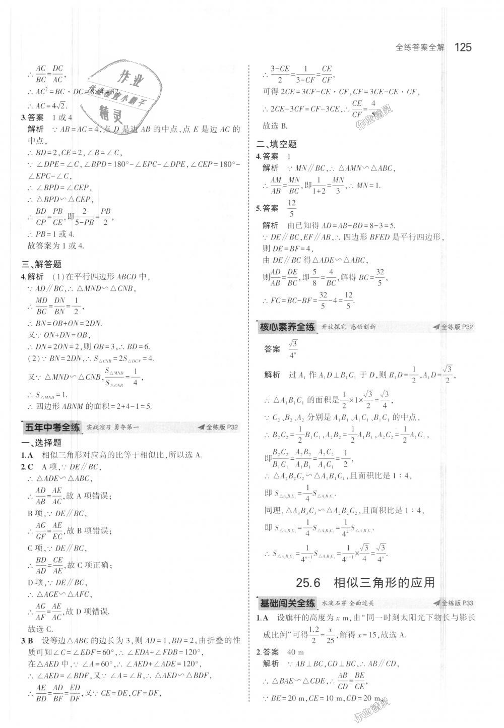 2018年5年中考3年模擬初中數(shù)學(xué)九年級上冊冀教版 第19頁