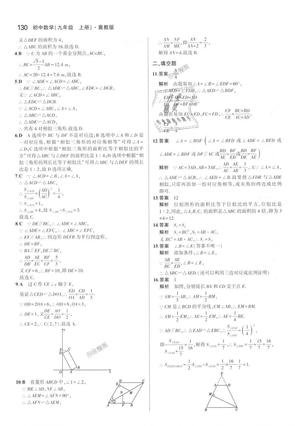 2018年5年中考3年模擬初中數(shù)學(xué)九年級(jí)上冊(cè)冀教版 第24頁(yè)