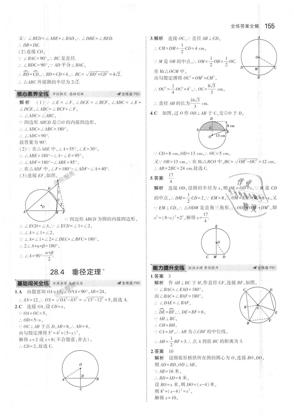 2018年5年中考3年模擬初中數(shù)學九年級上冊冀教版 第49頁