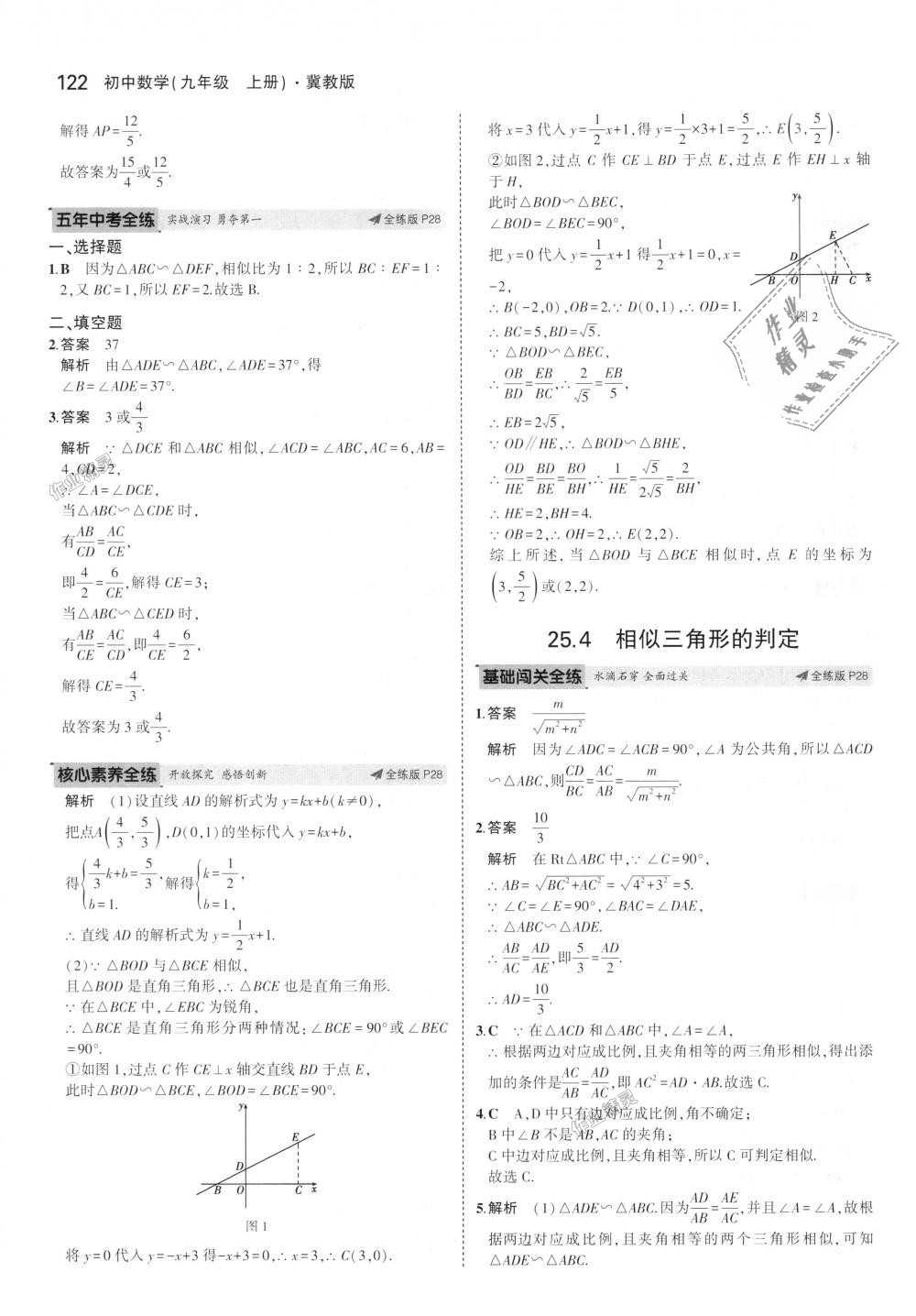 2018年5年中考3年模擬初中數(shù)學(xué)九年級上冊冀教版 第16頁