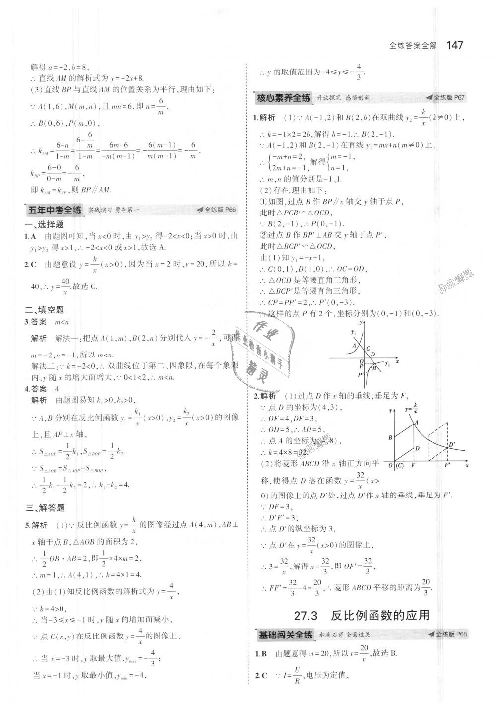 2018年5年中考3年模擬初中數(shù)學(xué)九年級(jí)上冊(cè)冀教版 第41頁