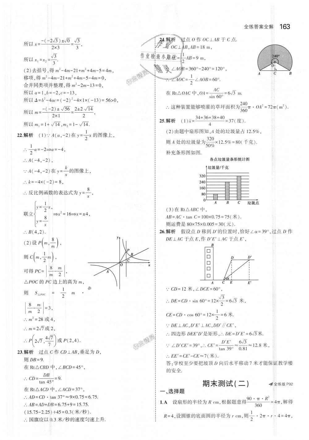 2018年5年中考3年模擬初中數(shù)學(xué)九年級(jí)上冊(cè)冀教版 第57頁(yè)