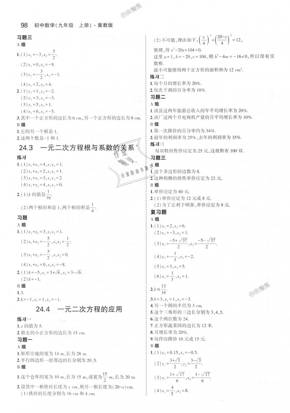 2018年5年中考3年模擬初中數(shù)學(xué)九年級上冊冀教版 第64頁