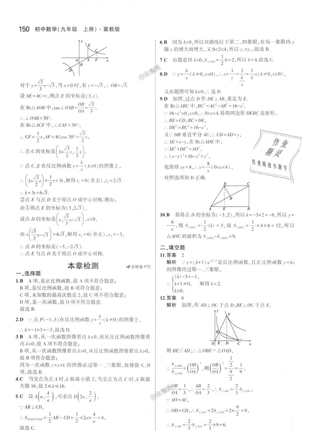 2018年5年中考3年模擬初中數(shù)學(xué)九年級(jí)上冊(cè)冀教版 第44頁