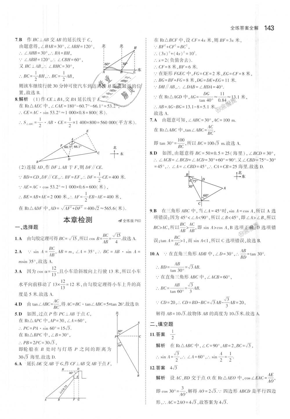 2018年5年中考3年模擬初中數(shù)學(xué)九年級上冊冀教版 第37頁