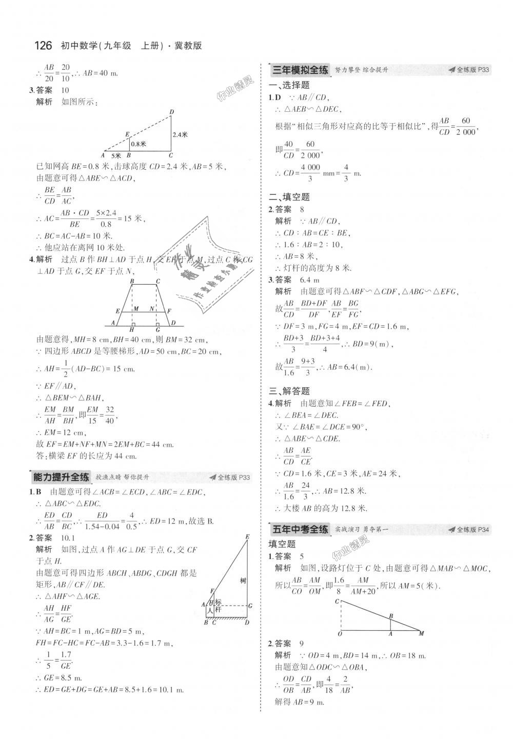 2018年5年中考3年模擬初中數(shù)學(xué)九年級上冊冀教版 第20頁