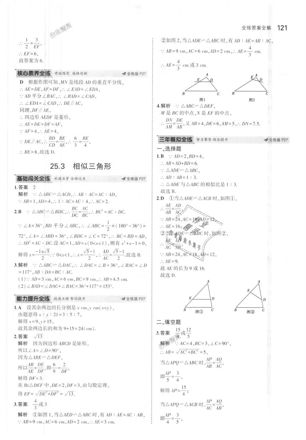 2018年5年中考3年模擬初中數(shù)學(xué)九年級上冊冀教版 第15頁