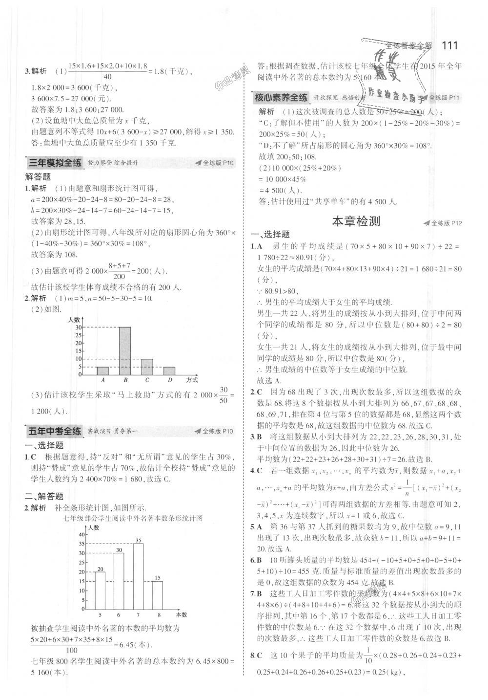 2018年5年中考3年模擬初中數(shù)學(xué)九年級上冊冀教版 第5頁