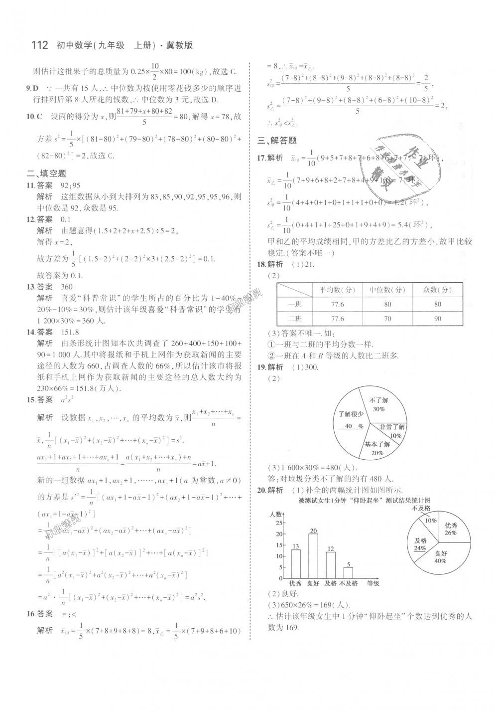 2018年5年中考3年模擬初中數(shù)學(xué)九年級上冊冀教版 第6頁