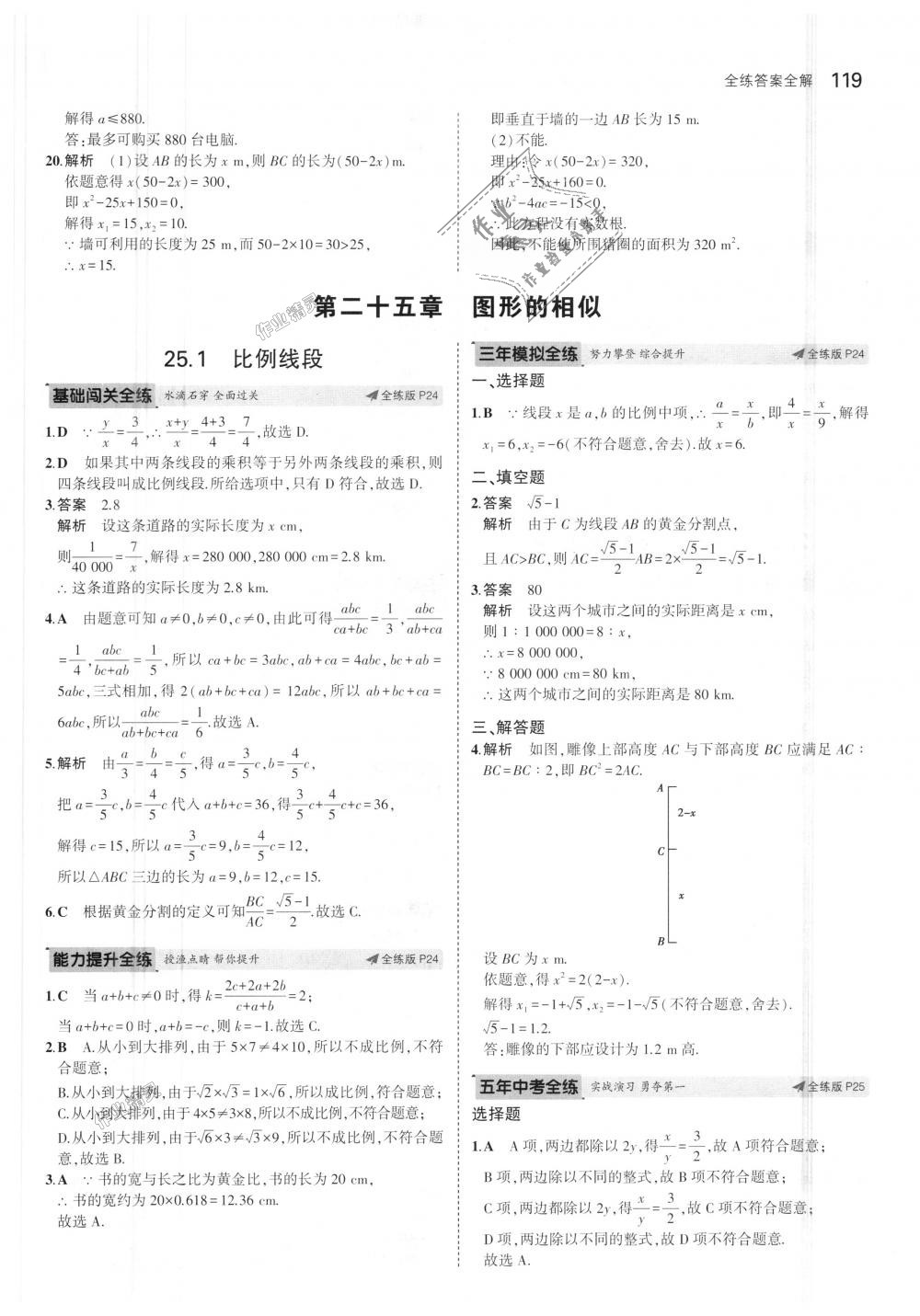 2018年5年中考3年模擬初中數(shù)學(xué)九年級上冊冀教版 第13頁