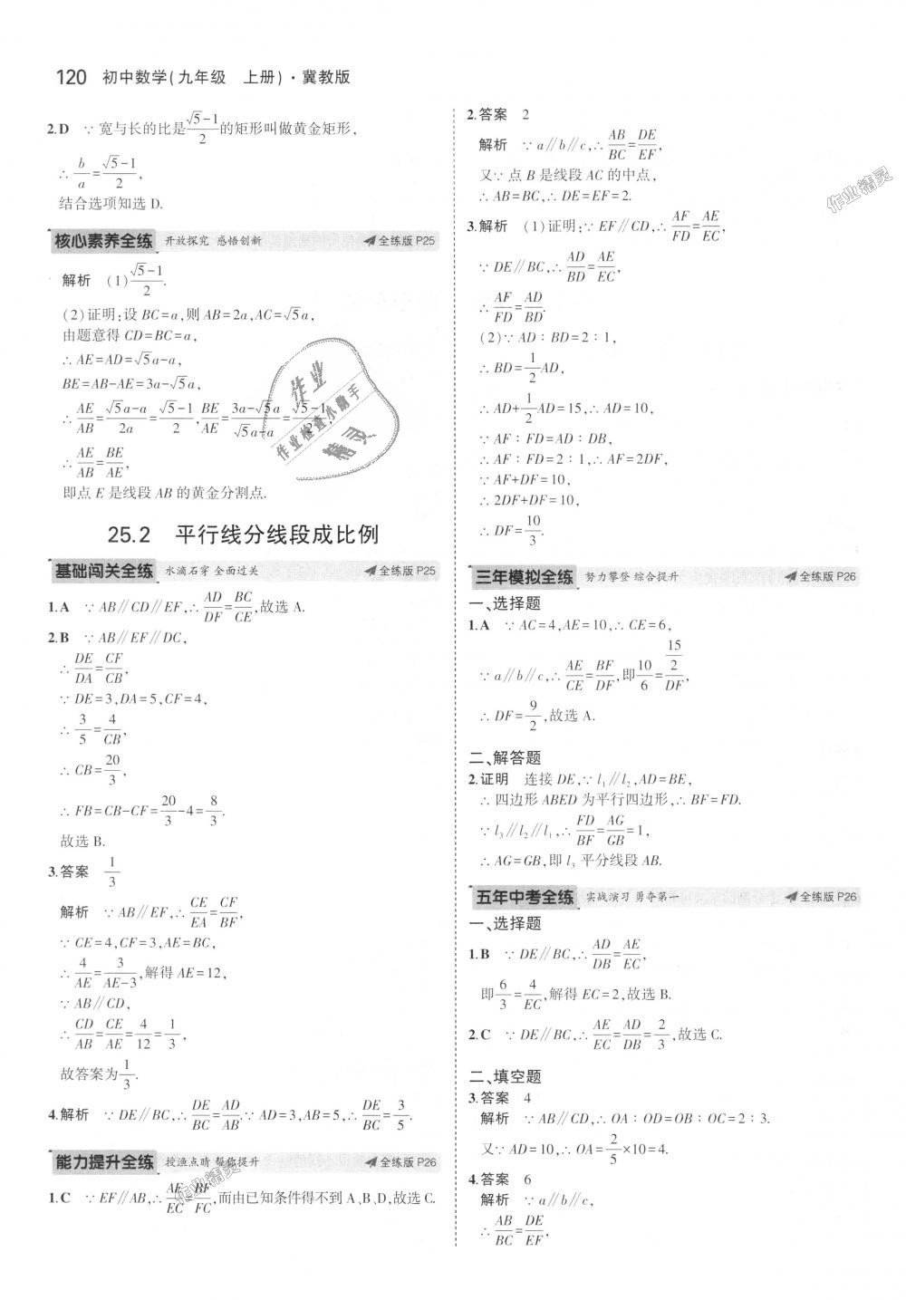 2018年5年中考3年模擬初中數(shù)學(xué)九年級(jí)上冊(cè)冀教版 第14頁(yè)