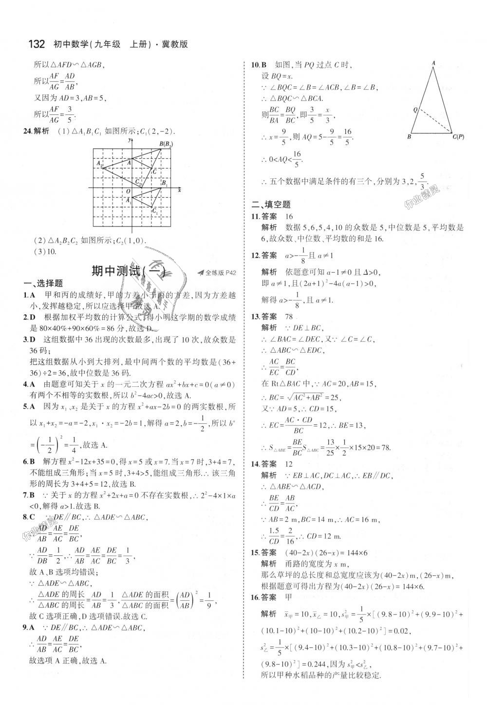 2018年5年中考3年模擬初中數(shù)學(xué)九年級(jí)上冊(cè)冀教版 第26頁(yè)