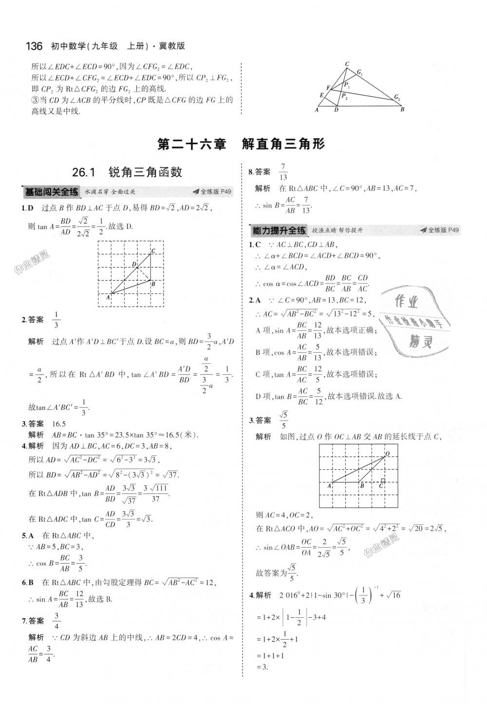 2018年5年中考3年模擬初中數(shù)學(xué)九年級上冊冀教版 第30頁