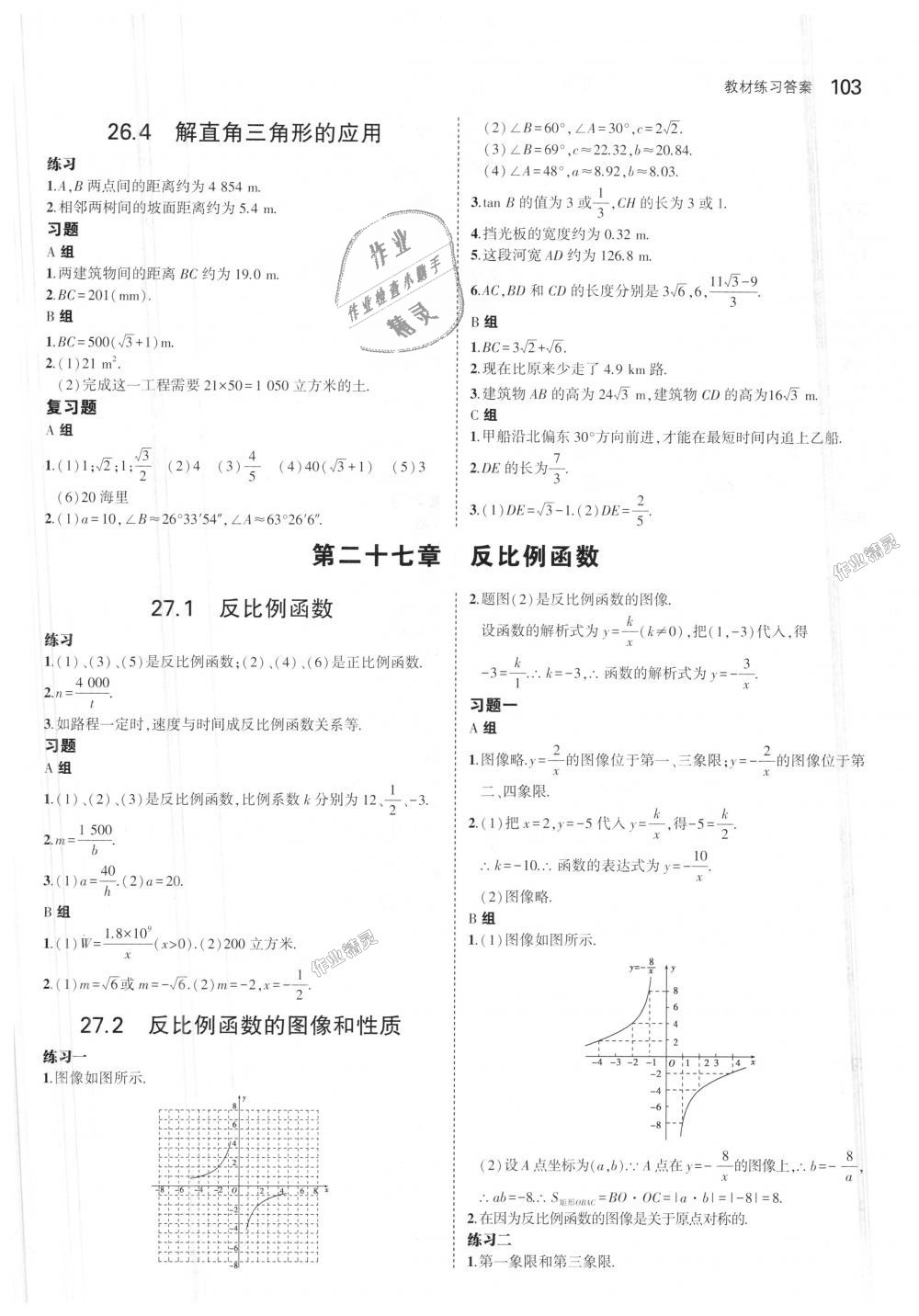 2018年5年中考3年模擬初中數學九年級上冊冀教版 第69頁