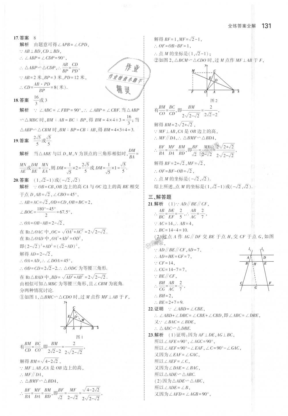 2018年5年中考3年模擬初中數(shù)學(xué)九年級(jí)上冊冀教版 第25頁