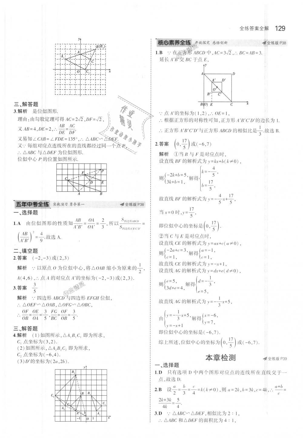 2018年5年中考3年模擬初中數(shù)學(xué)九年級(jí)上冊(cè)冀教版 第23頁(yè)