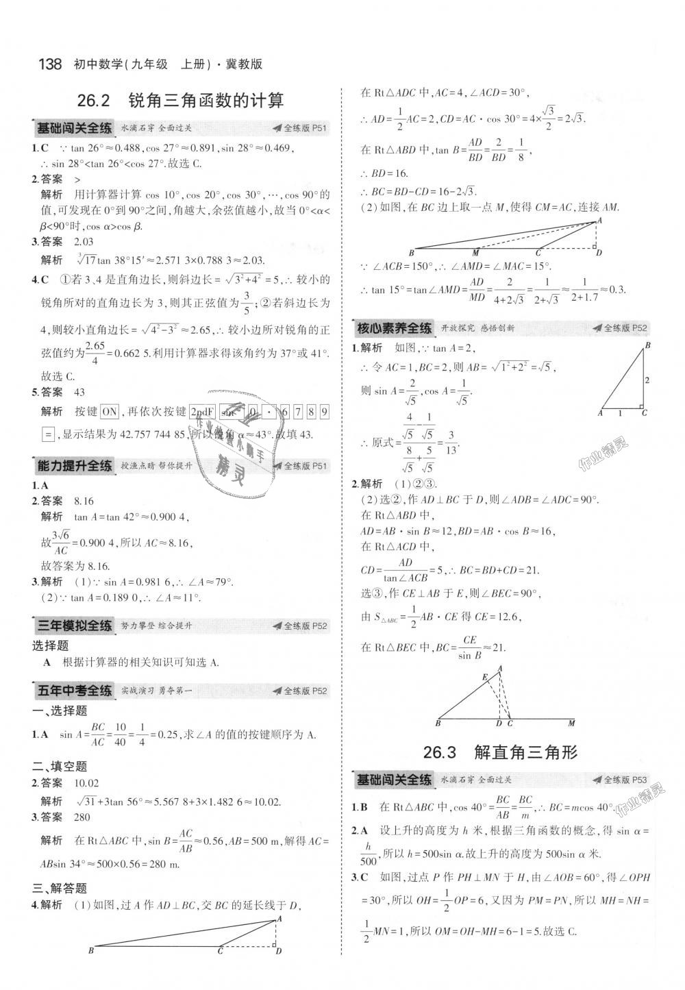 2018年5年中考3年模擬初中數(shù)學(xué)九年級上冊冀教版 第32頁