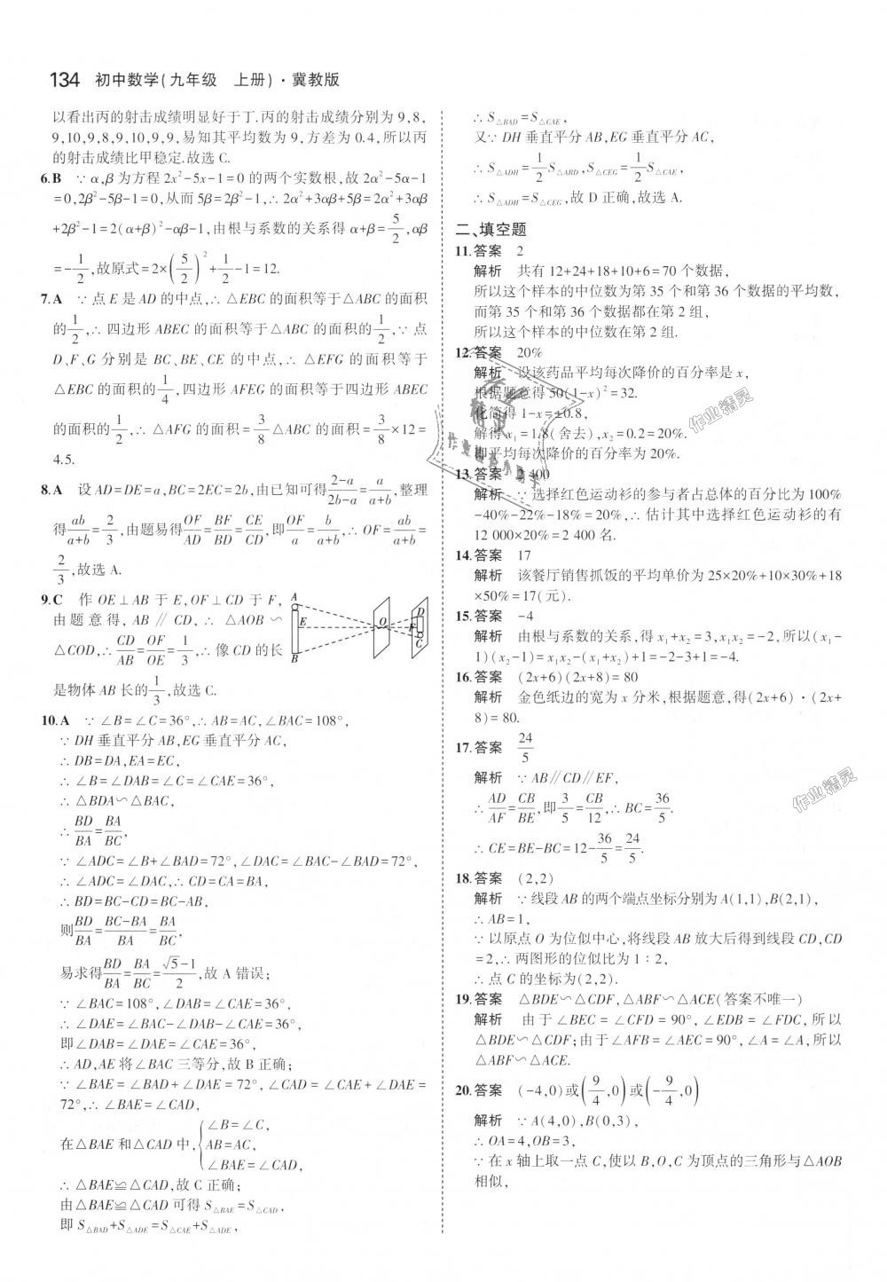 2018年5年中考3年模擬初中數學九年級上冊冀教版 第28頁