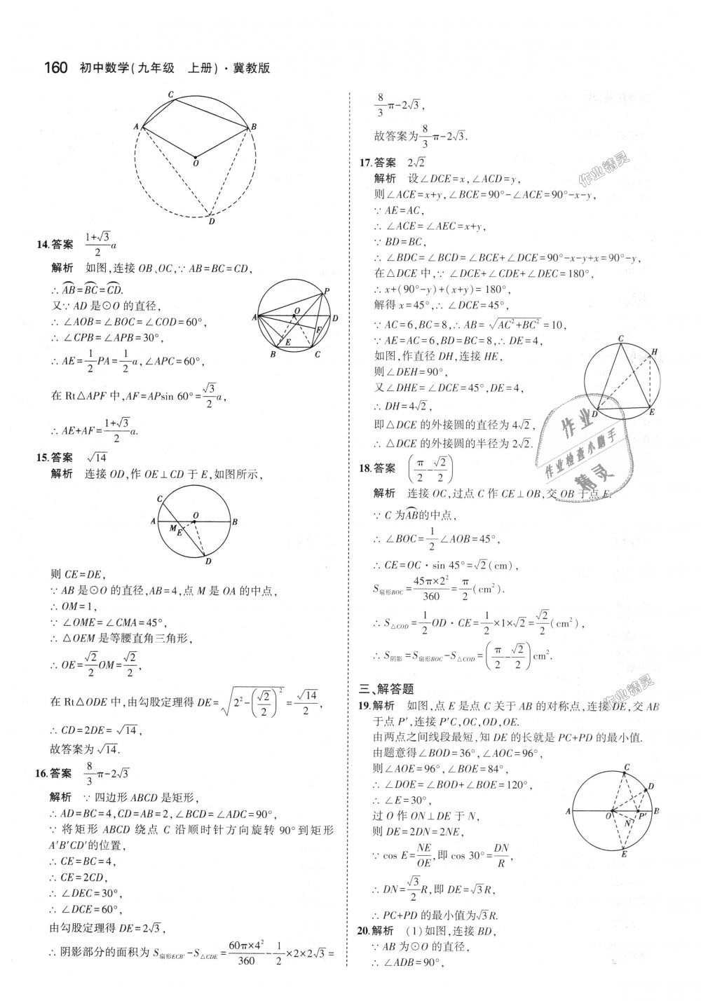 2018年5年中考3年模擬初中數(shù)學(xué)九年級上冊冀教版 第54頁