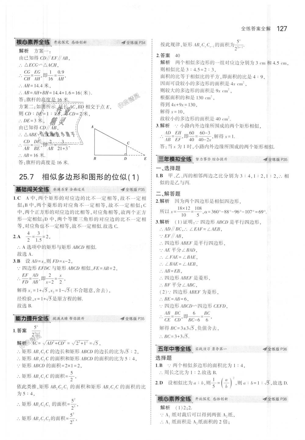 2018年5年中考3年模擬初中數(shù)學(xué)九年級(jí)上冊(cè)冀教版 第21頁