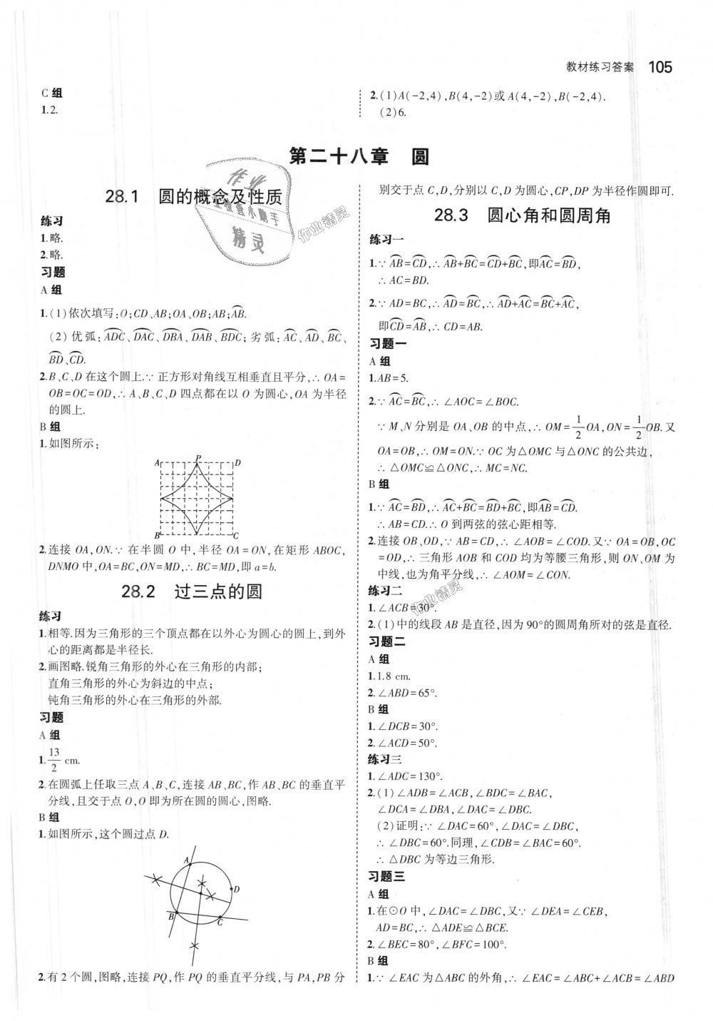 2018年5年中考3年模擬初中數(shù)學(xué)九年級(jí)上冊(cè)冀教版 第71頁(yè)