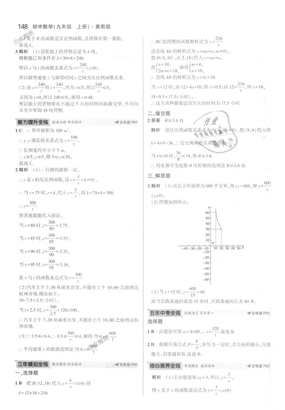 2018年5年中考3年模擬初中數(shù)學九年級上冊冀教版 第42頁