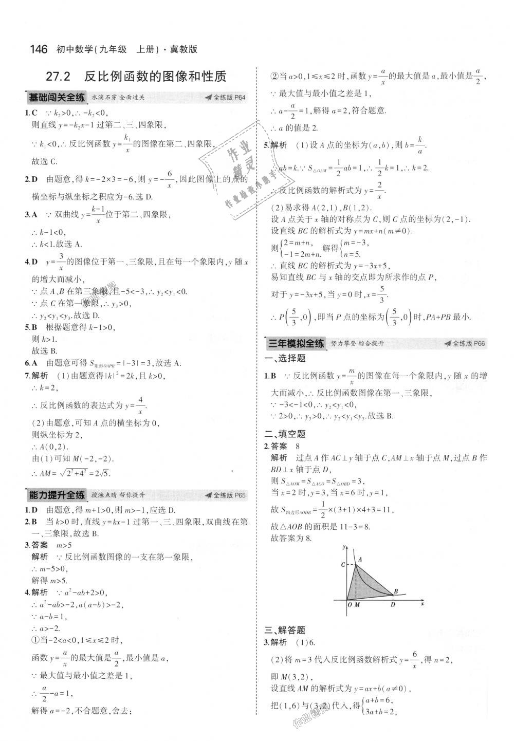 2018年5年中考3年模擬初中數(shù)學(xué)九年級(jí)上冊冀教版 第40頁