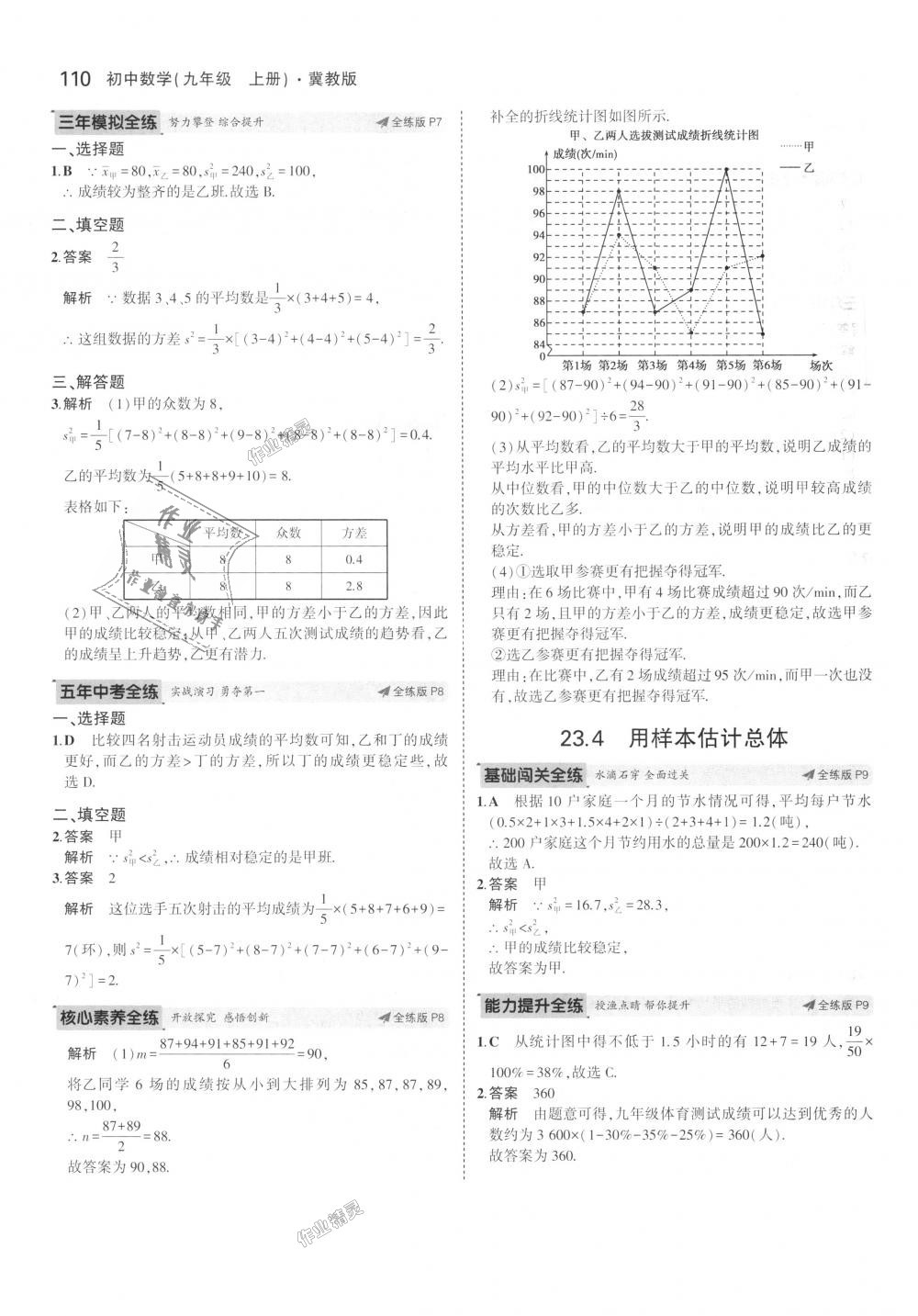 2018年5年中考3年模擬初中數(shù)學(xué)九年級上冊冀教版 第4頁