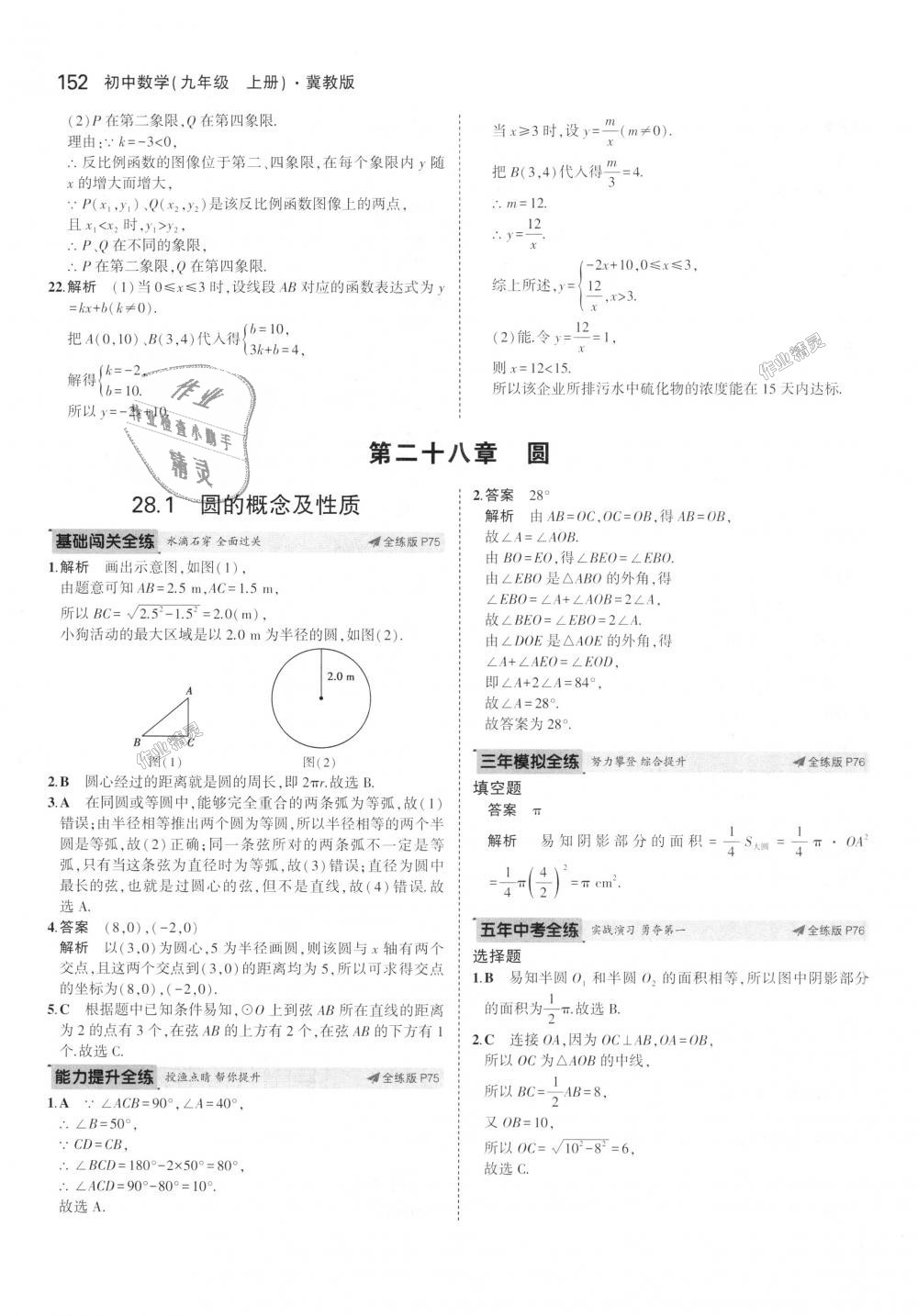 2018年5年中考3年模擬初中數(shù)學(xué)九年級(jí)上冊(cè)冀教版 第46頁