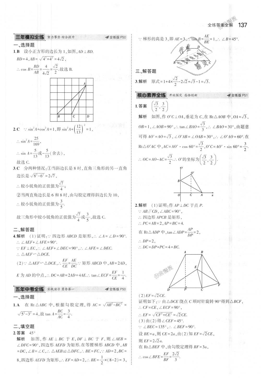 2018年5年中考3年模擬初中數(shù)學(xué)九年級(jí)上冊(cè)冀教版 第31頁