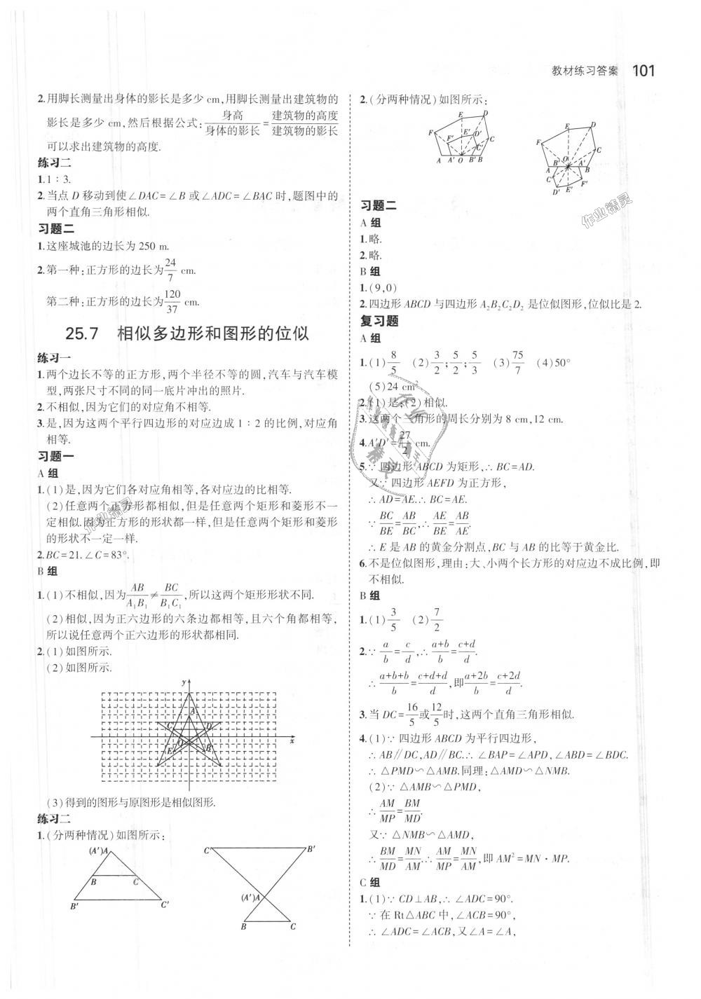 2018年5年中考3年模擬初中數(shù)學(xué)九年級(jí)上冊(cè)冀教版 第67頁(yè)