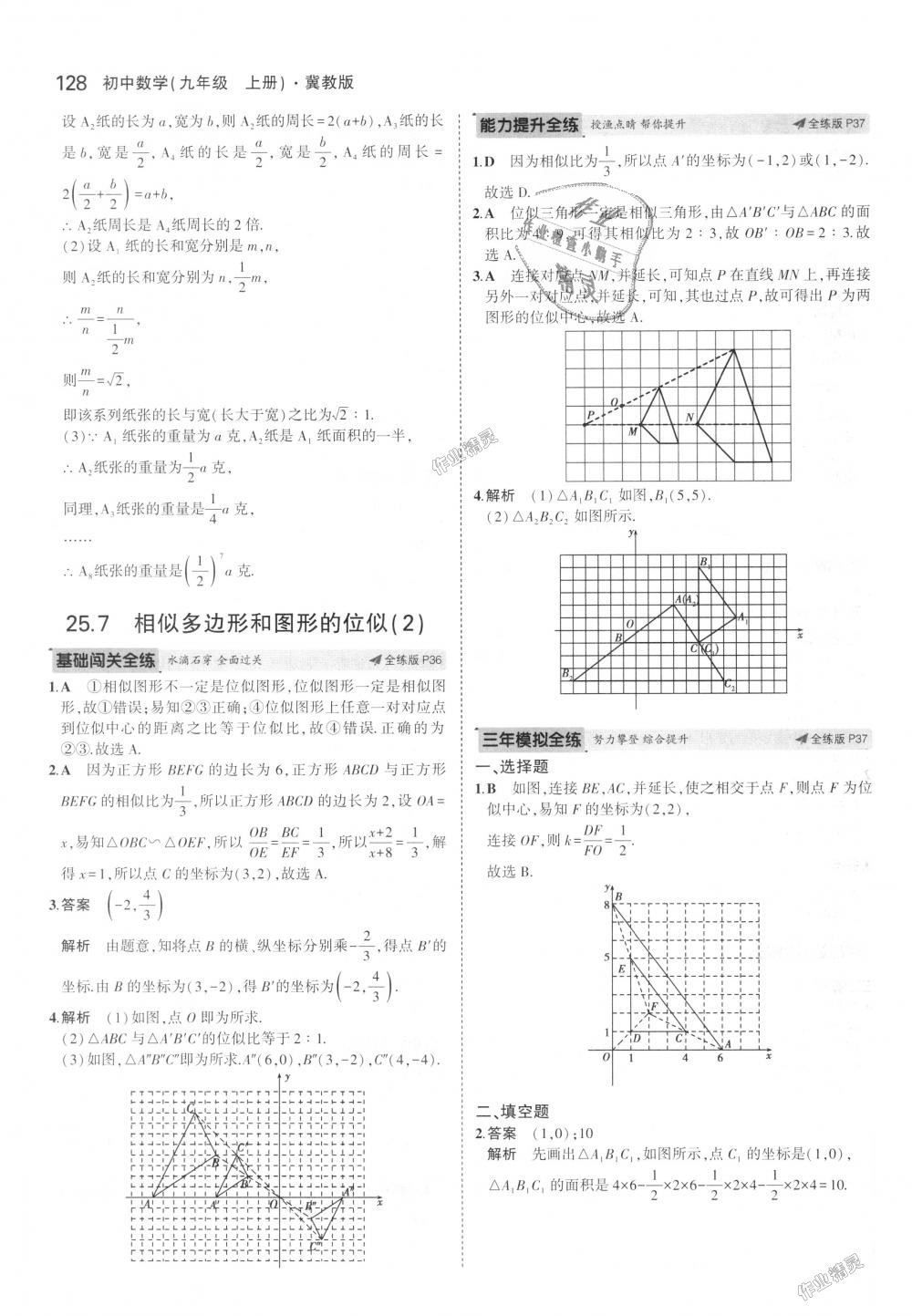 2018年5年中考3年模擬初中數(shù)學九年級上冊冀教版 第22頁