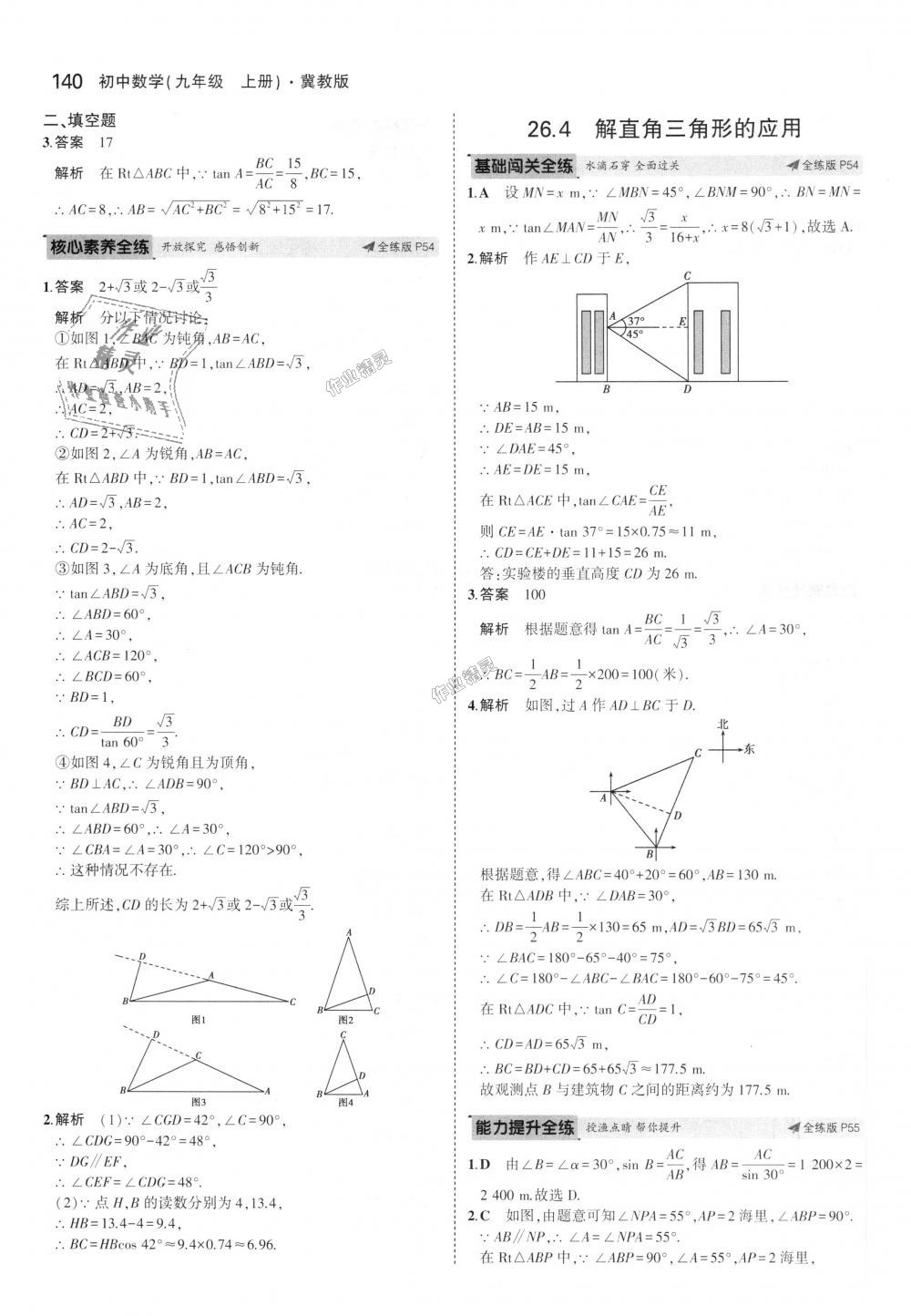 2018年5年中考3年模擬初中數(shù)學(xué)九年級(jí)上冊(cè)冀教版 第34頁(yè)